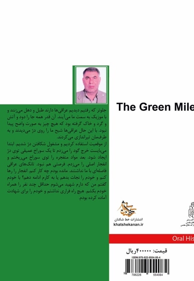 مسیر سبز
